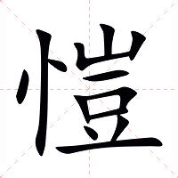 愷名字意思|愷的意思,愷的解释,愷的拼音,愷的部首,愷的笔顺